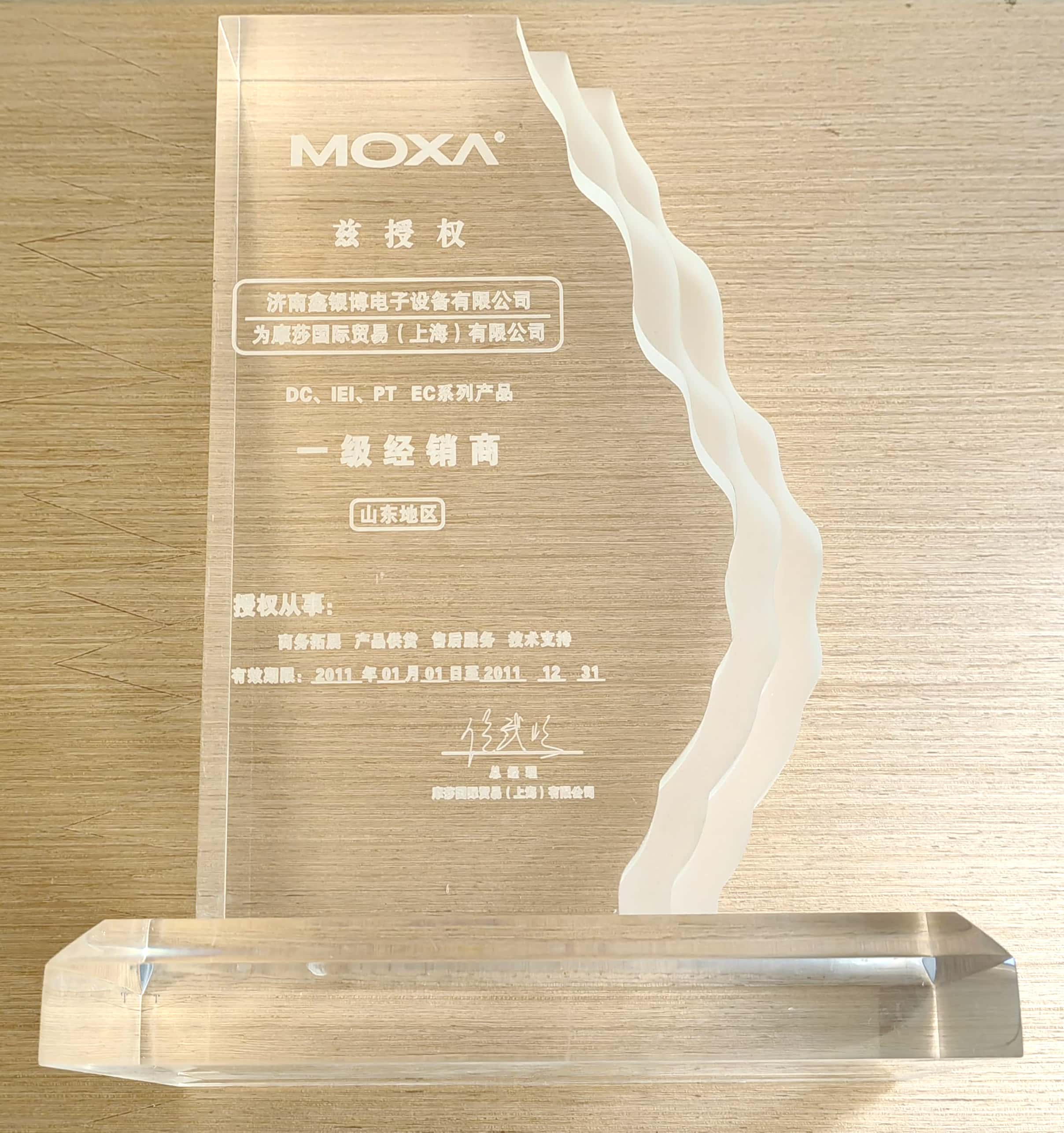 MOXA 经销商 2011.jpg