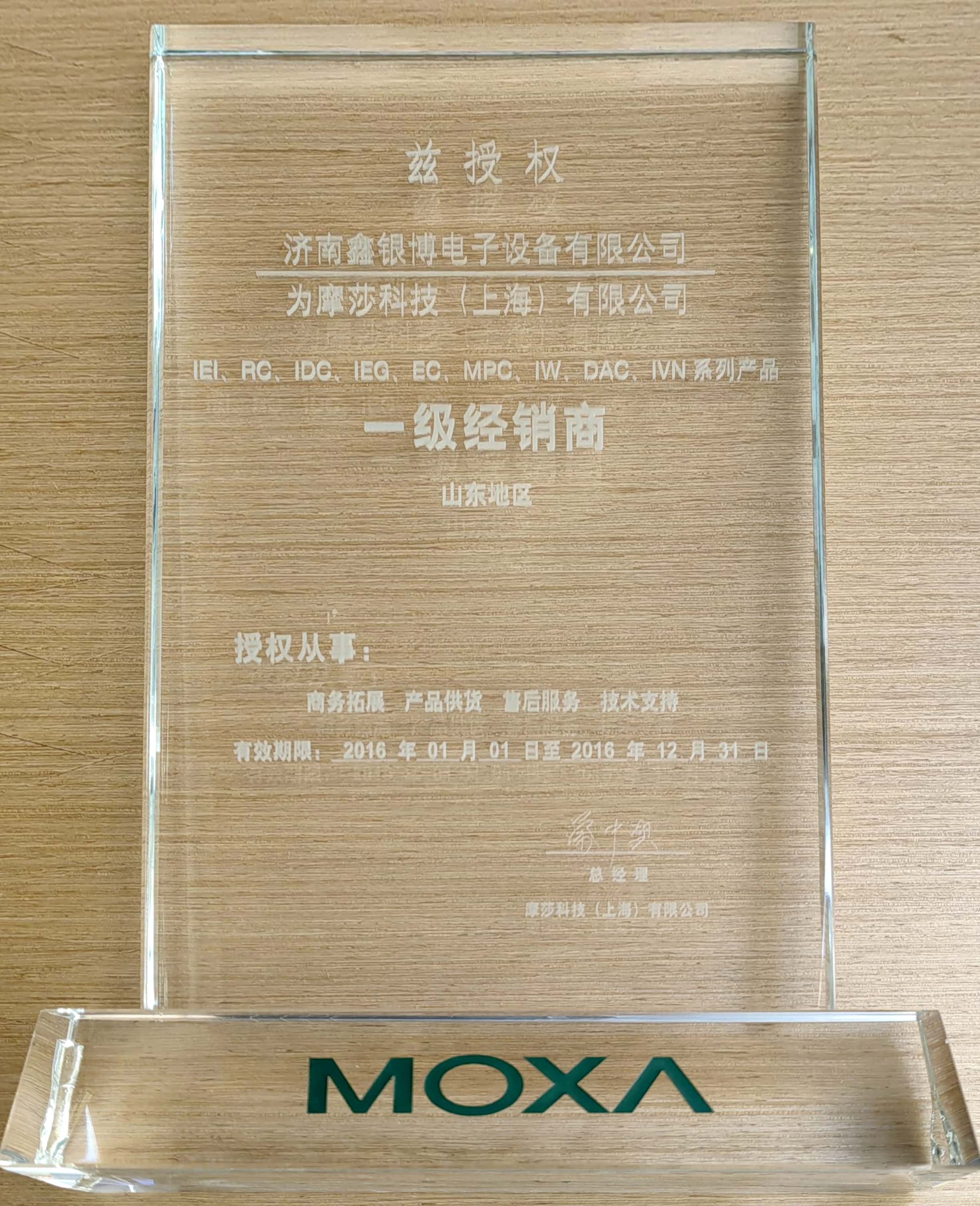 MOXA 经销商 2016.jpg