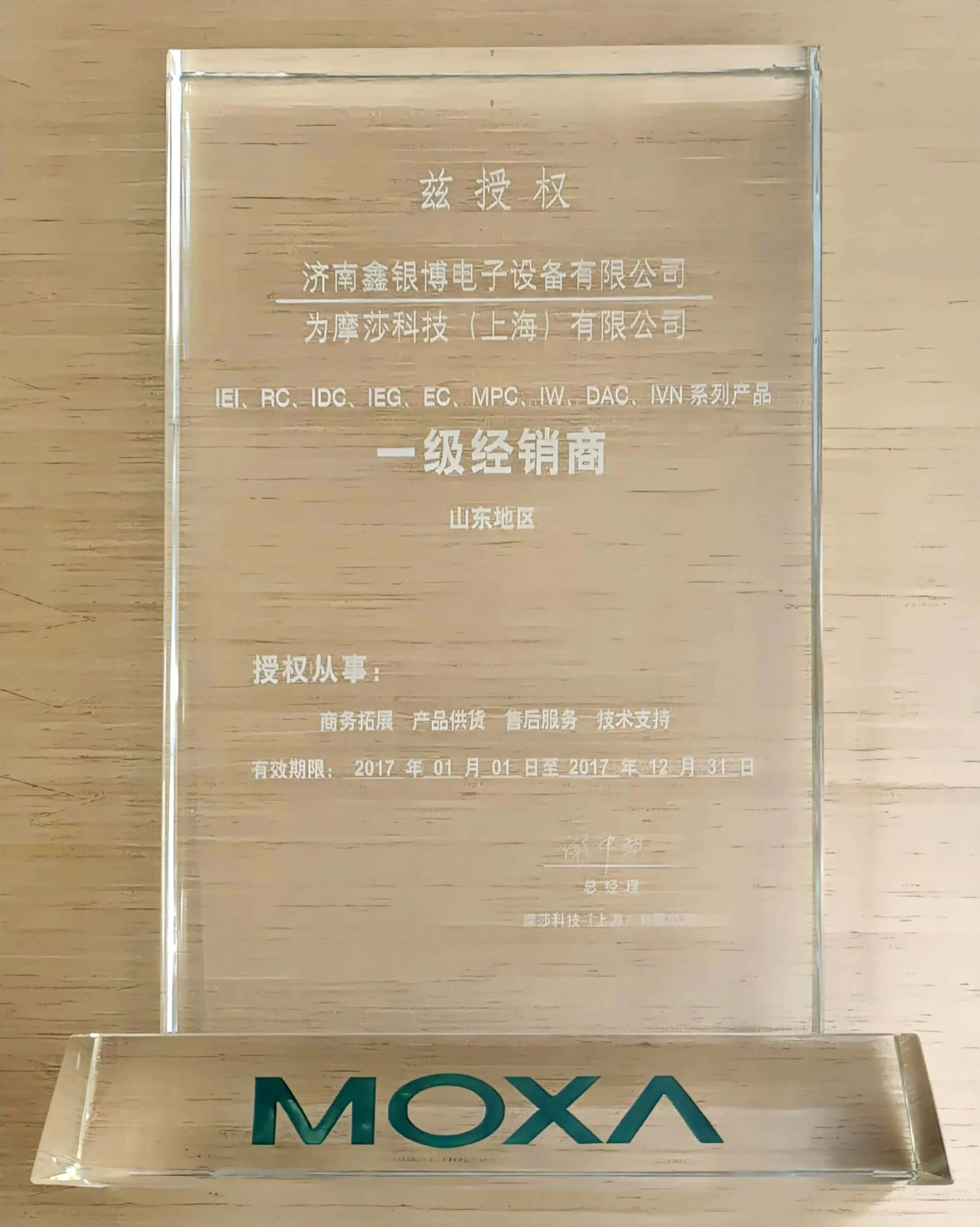 MOXA 经销商 2017.jpg