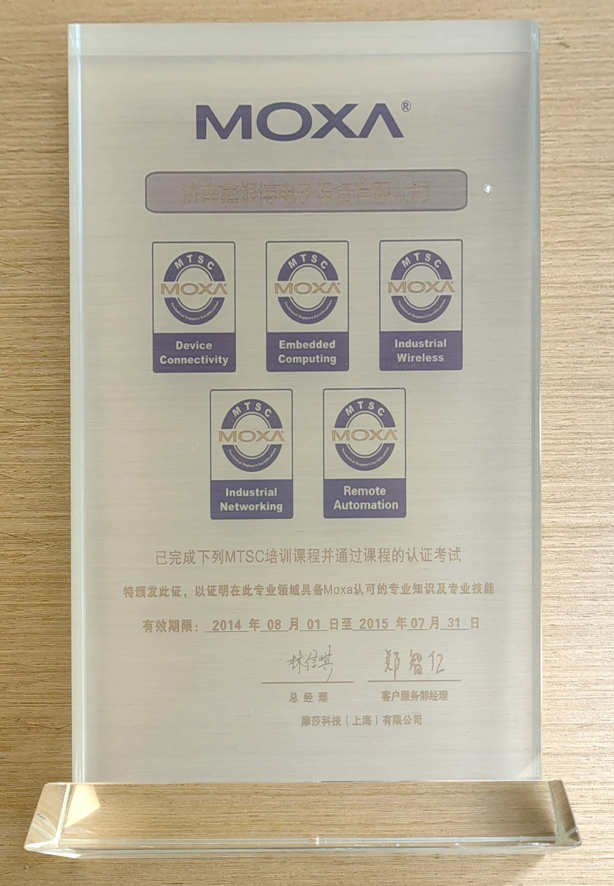 MOXA MTSC 2014.jpg
