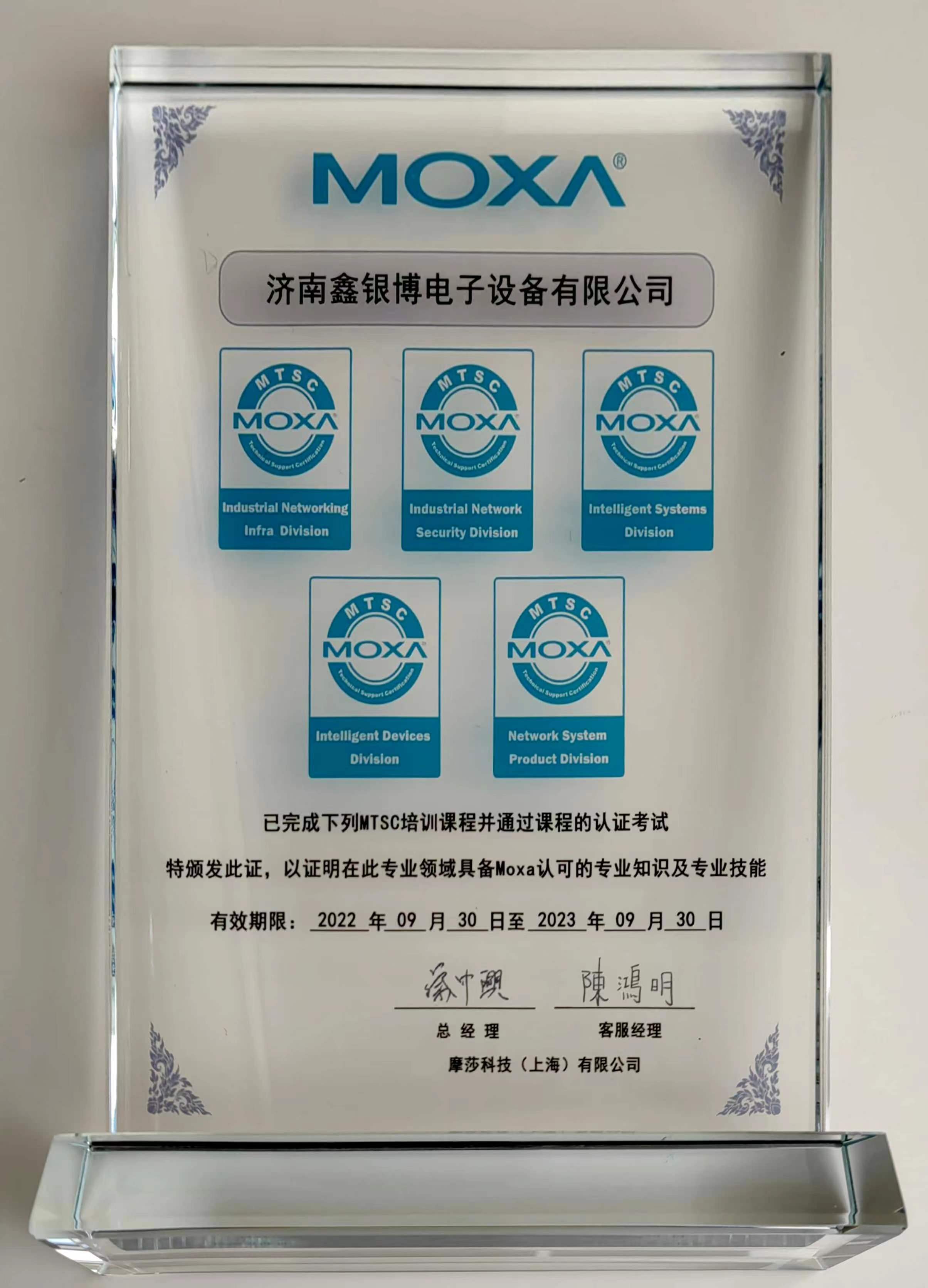 MOXA MTSC 2022.jpg